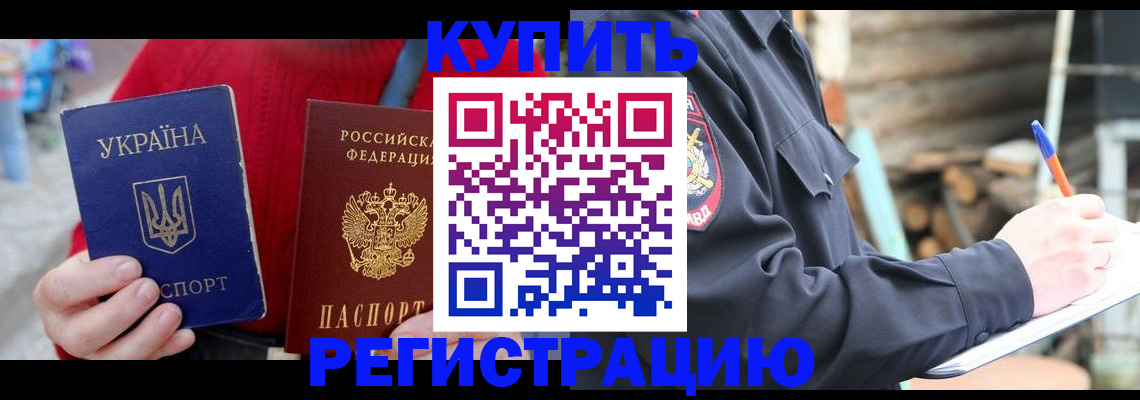 прописка в Хвалынске